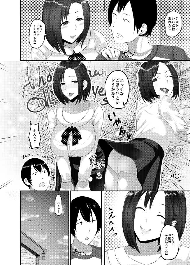 [Kayanoi Ino] Himitsu no Gohoubi - Page 4