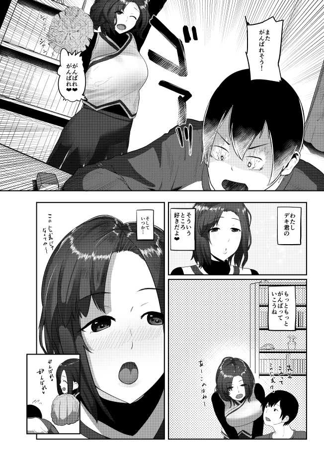 [Kayanoi Ino] Himitsu no Gohoubi - Page 10