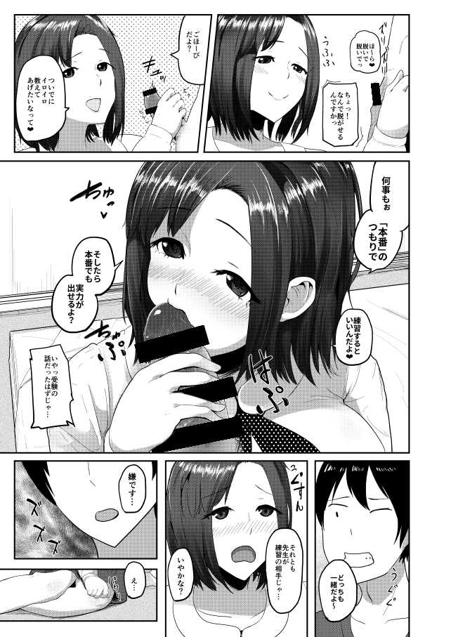 [Kayanoi Ino] Himitsu no Gohoubi - Page 13