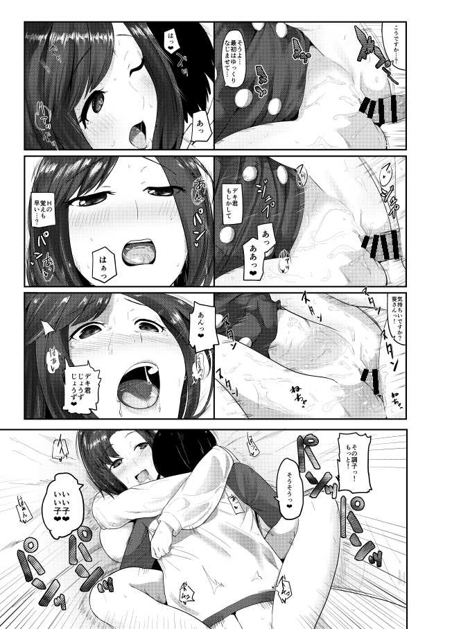 [Kayanoi Ino] Himitsu no Gohoubi - Page 17