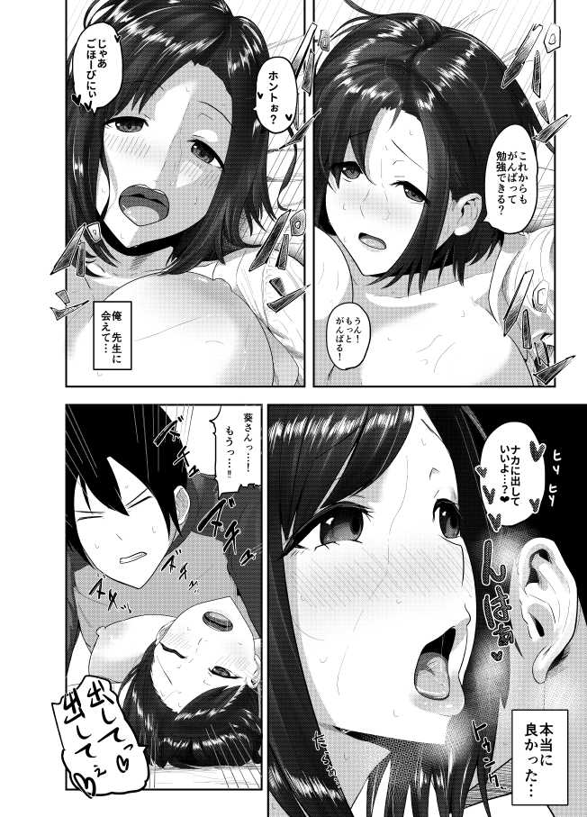 [Kayanoi Ino] Himitsu no Gohoubi - Page 18