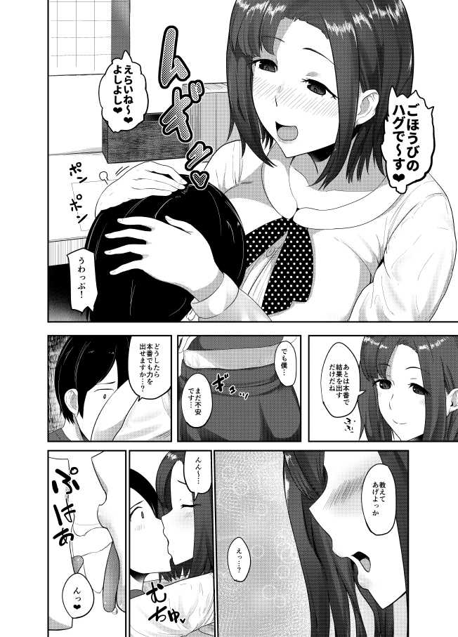 [Kayanoi Ino] Himitsu no Gohoubi - Page 20