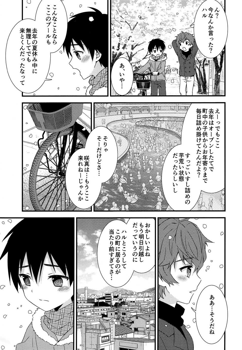 (C94) [FlowerBlade (ri.)] Sayonara Kimi to Himitsu Kichi -Boku wa Shinyuu wo Asa Made Dakishimeta- - Page 8