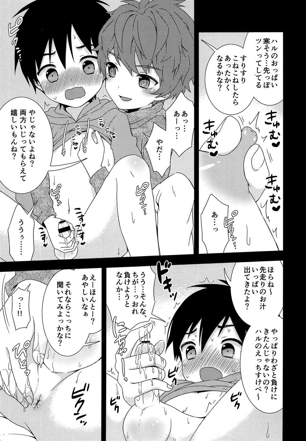 (C94) [FlowerBlade (ri.)] Sayonara Kimi to Himitsu Kichi -Boku wa Shinyuu wo Asa Made Dakishimeta- - Page 12