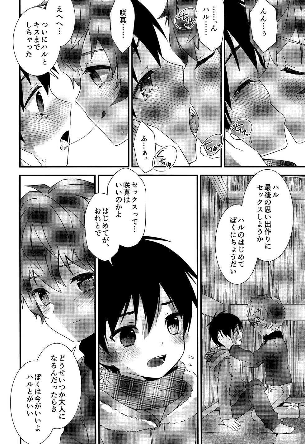 (C94) [FlowerBlade (ri.)] Sayonara Kimi to Himitsu Kichi -Boku wa Shinyuu wo Asa Made Dakishimeta- - Page 21