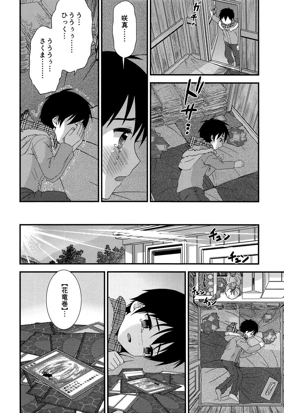 (C94) [FlowerBlade (ri.)] Sayonara Kimi to Himitsu Kichi -Boku wa Shinyuu wo Asa Made Dakishimeta- - Page 31