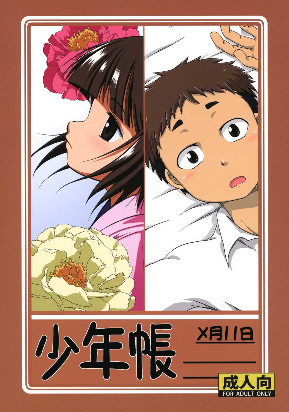 (ShotaFes 2) [Umikaidou (Nanaki no Sizimi, Kaito Shirou)] Shounen Chou X Gatsu 11 Nichi - Page 1