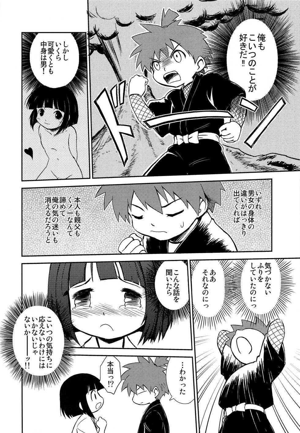 (ShotaFes 2) [Umikaidou (Nanaki no Sizimi, Kaito Shirou)] Shounen Chou X Gatsu 11 Nichi - Page 5