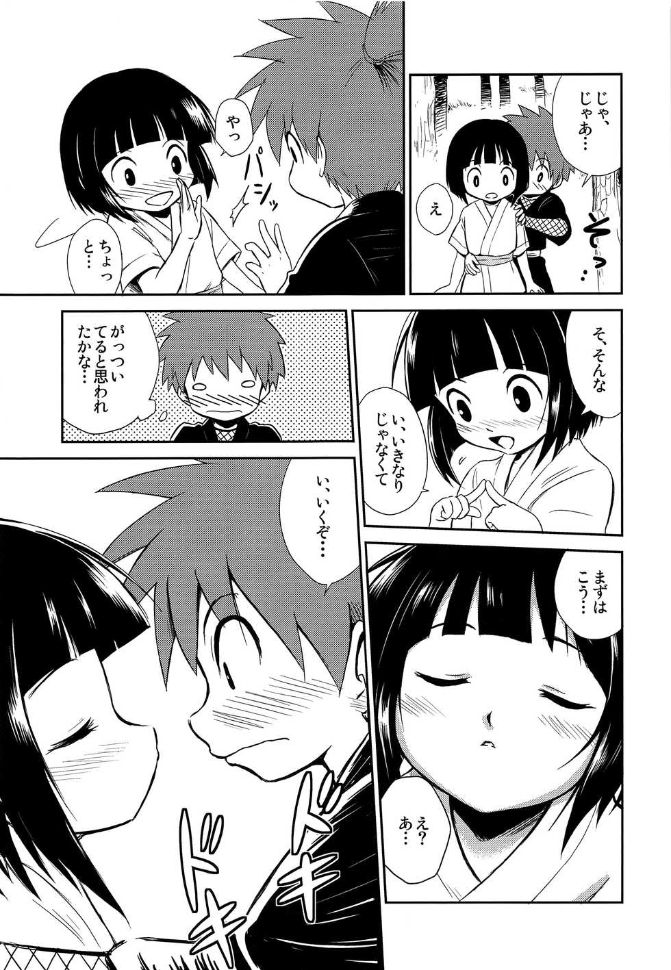 (ShotaFes 2) [Umikaidou (Nanaki no Sizimi, Kaito Shirou)] Shounen Chou X Gatsu 11 Nichi - Page 6