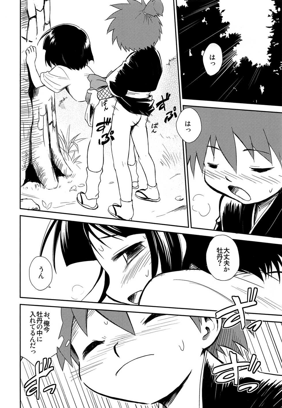 (ShotaFes 2) [Umikaidou (Nanaki no Sizimi, Kaito Shirou)] Shounen Chou X Gatsu 11 Nichi - Page 9