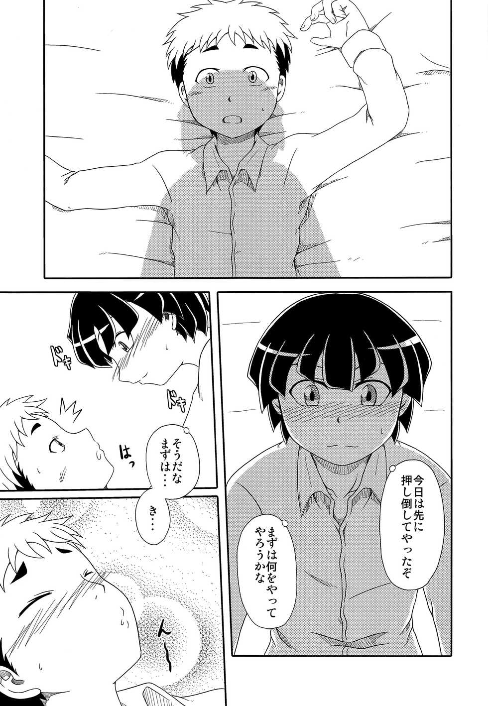 (ShotaFes 2) [Umikaidou (Nanaki no Sizimi, Kaito Shirou)] Shounen Chou X Gatsu 11 Nichi - Page 14