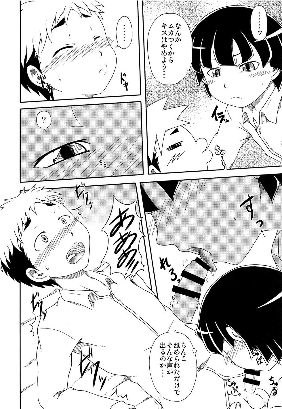 (ShotaFes 2) [Umikaidou (Nanaki no Sizimi, Kaito Shirou)] Shounen Chou X Gatsu 11 Nichi - Page 15