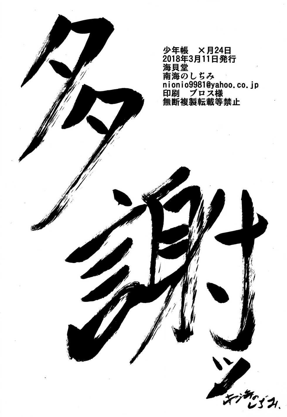 (ShotaFes) [Umikaidou (Nanaki no Sizimi, Kaito Shirou)] Shounen Chou X Gatsu 24 Nichi - Page 17