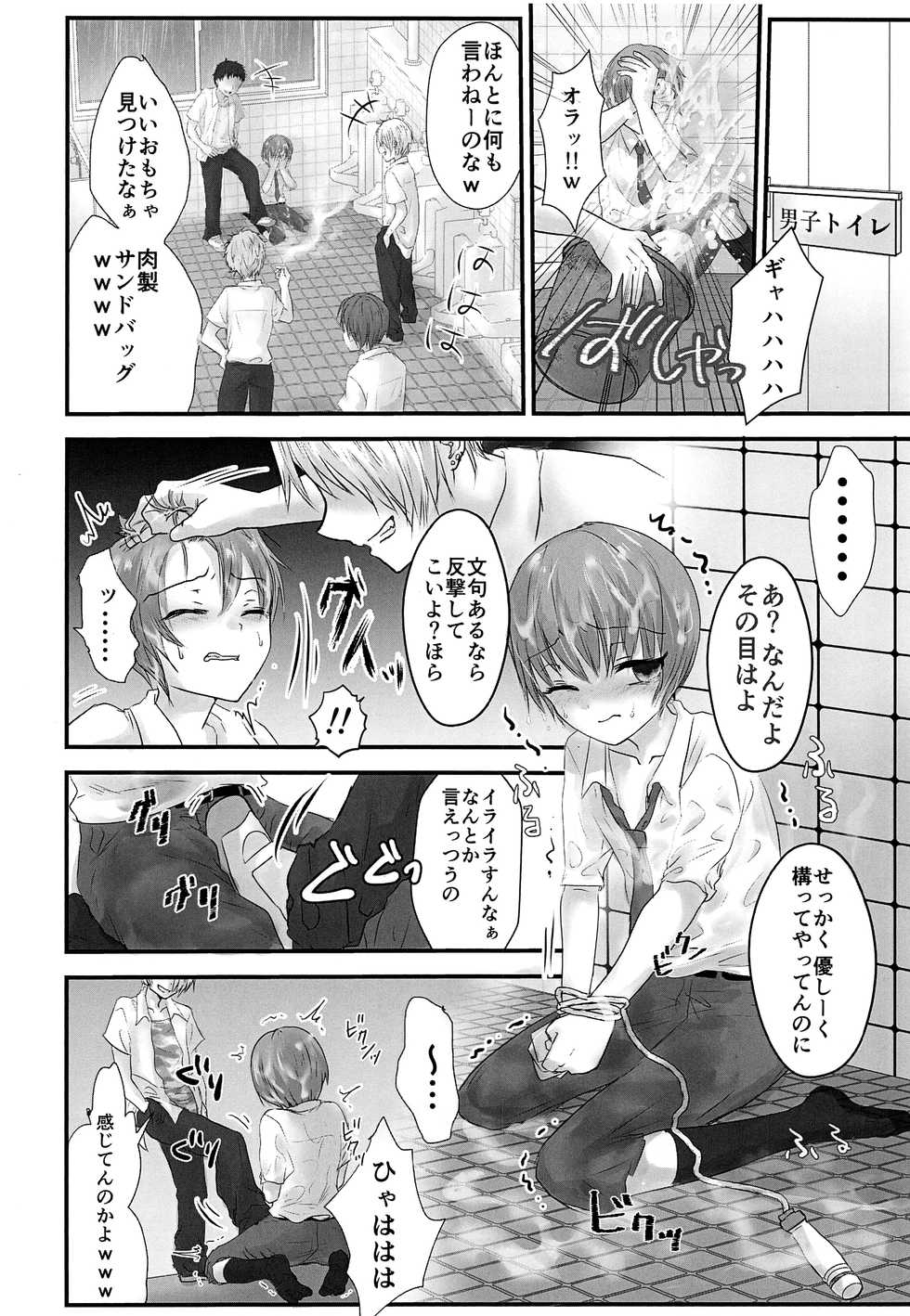 (C94) [Kowareta Omocha (Utida K)] Aru Shounen no Shoumei - Kakokyuu Sex Hen - Page 9