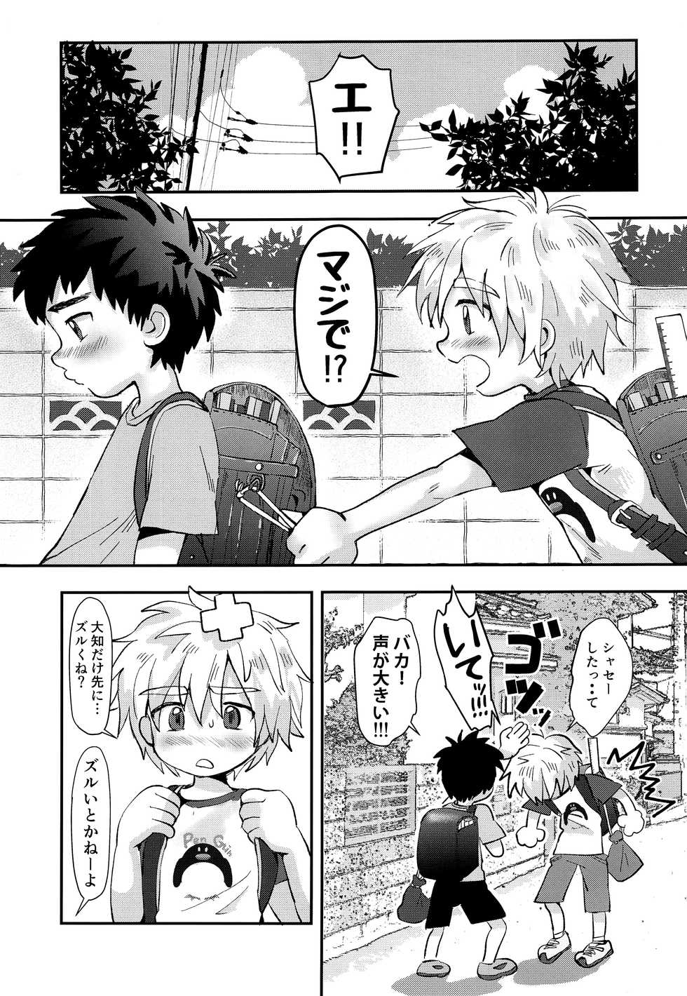 (Boys Parade) [Suikanotane (Hashikure)] Kinou no Hanashi - Page 4