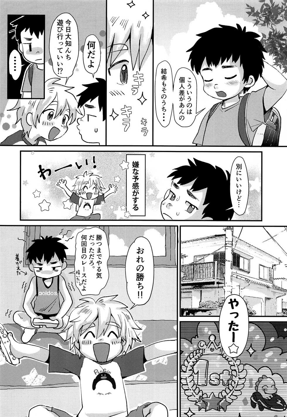 (Boys Parade) [Suikanotane (Hashikure)] Kinou no Hanashi - Page 5