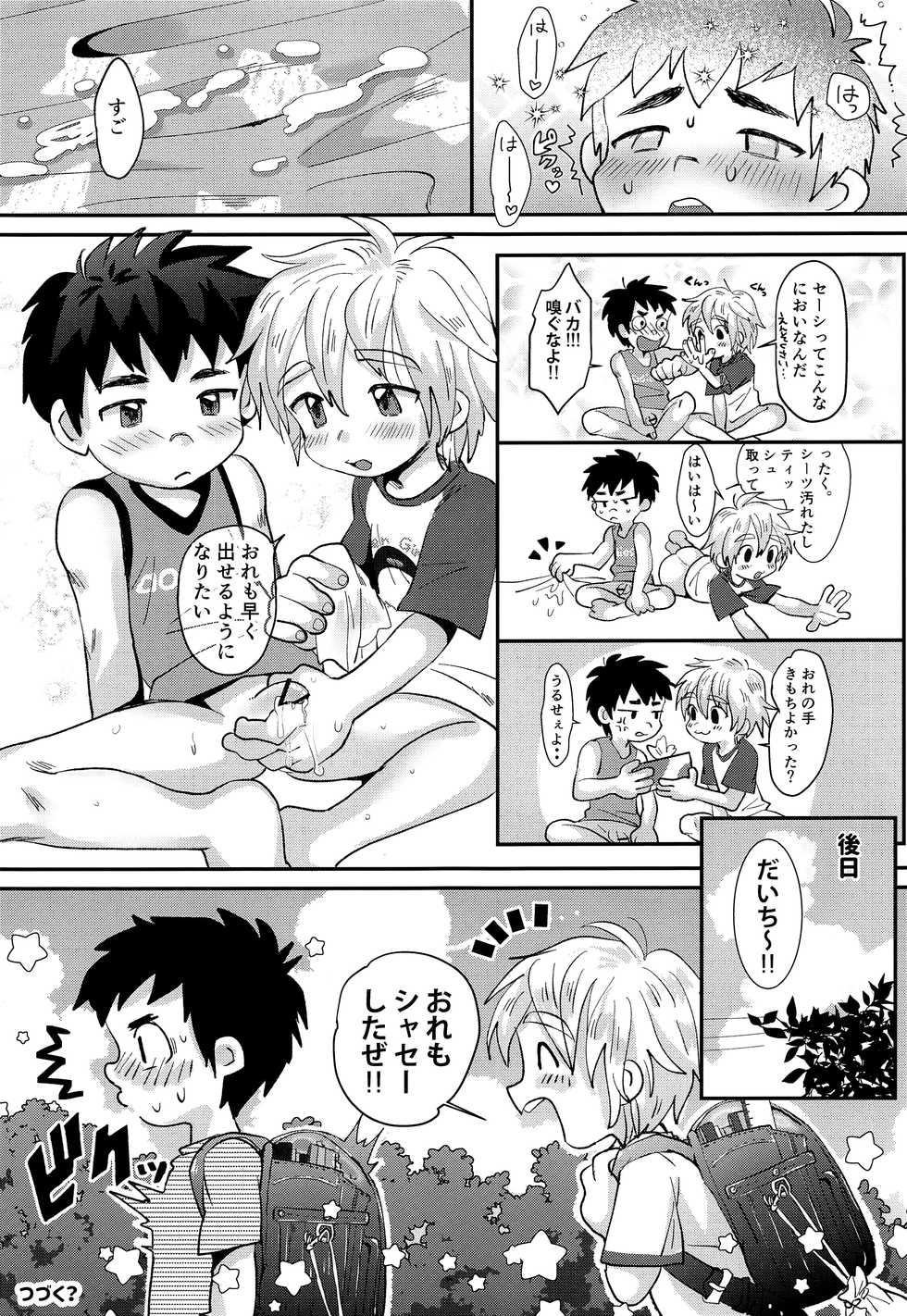 (Boys Parade) [Suikanotane (Hashikure)] Kinou no Hanashi - Page 16