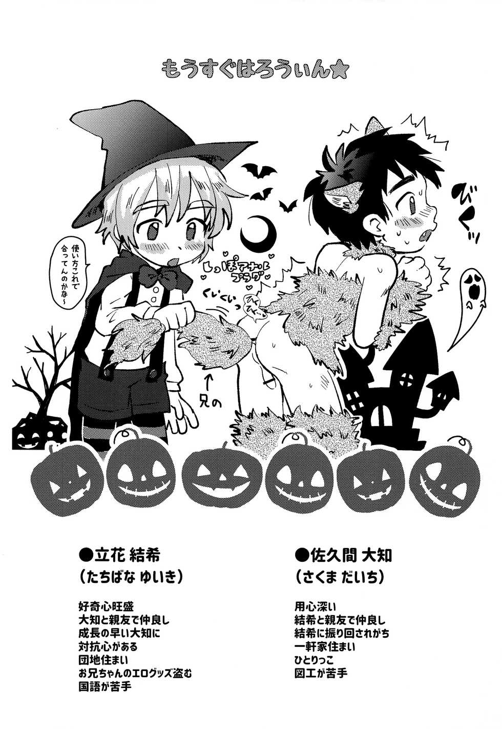 (Boys Parade) [Suikanotane (Hashikure)] Kinou no Hanashi - Page 17