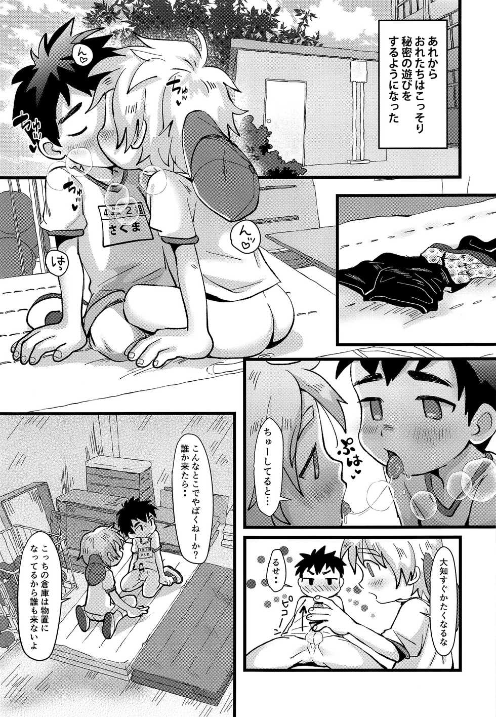 (Boys Parade) [Suikanotane (Hashikure)] Kinou no Hanashi - Page 18