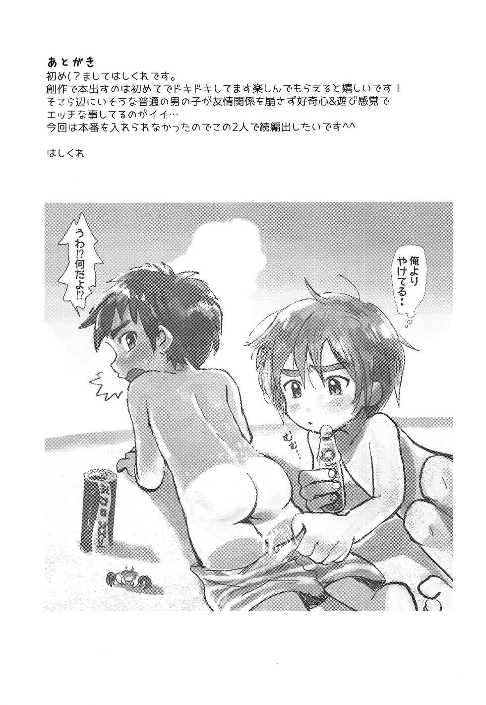 (Boys Parade) [Suikanotane (Hashikure)] Kinou no Hanashi - Page 24