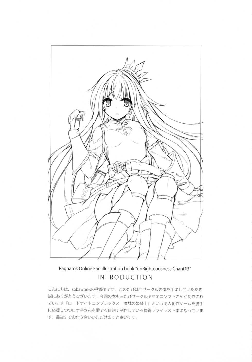 (C95) [sobaworks (Akisoba)] unRighteousness Chant #3 (Ragnarok Online) - Page 2