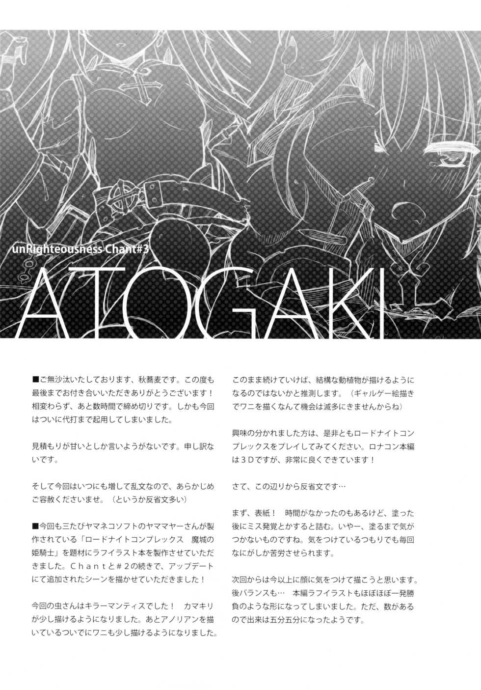 (C95) [sobaworks (Akisoba)] unRighteousness Chant #3 (Ragnarok Online) - Page 14