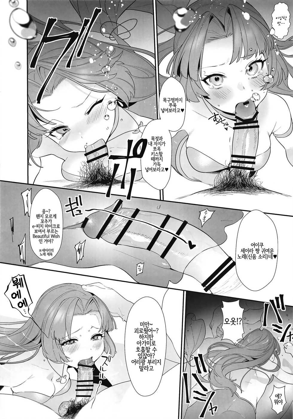 (C95) [Ngamura-san (Ohisashiburi)] Seira-chan no Hanazono Fumiarase!! | 세이라 쨩의 화원을 짓밟아버리자!! (Mermaid Melody Pichi Pichi Pitch) [Korean] [LWND] - Page 5