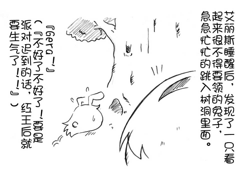 油库里 不可思议之国的爱丽丝(半生不熟汉化组） - Page 3