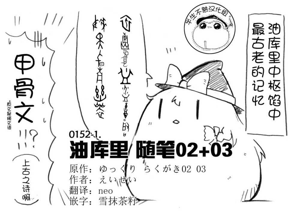 油库里随笔（1-5）(半生不熟汉化组） - Page 11