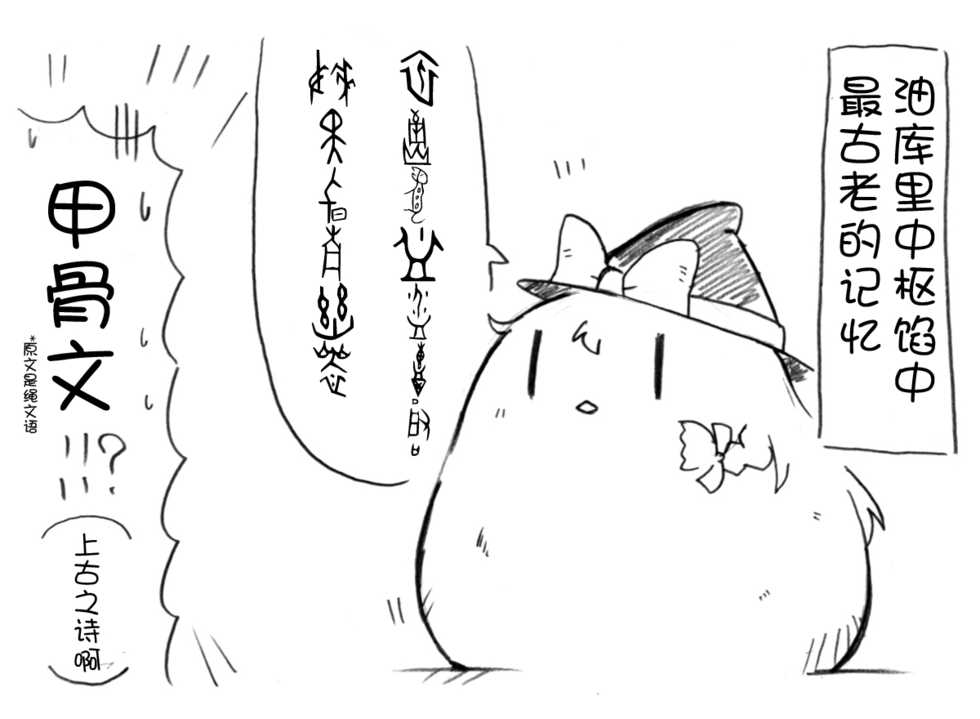 油库里随笔（1-5）(半生不熟汉化组） - Page 12