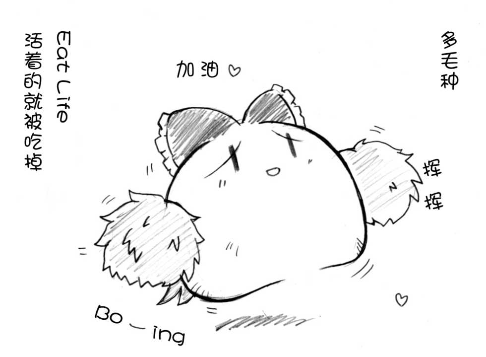 油库里随笔（1-5）(半生不熟汉化组） - Page 20