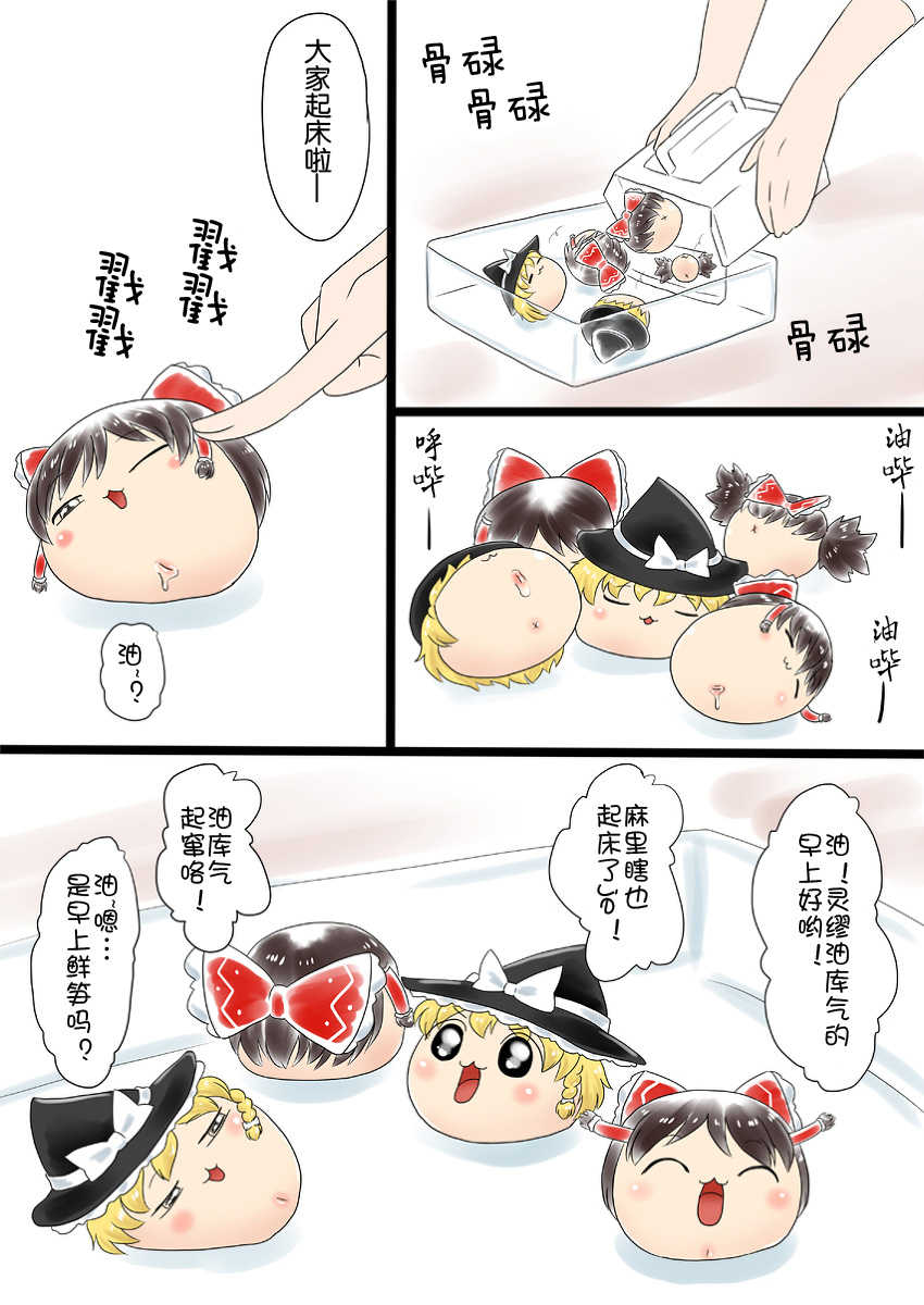 油库里万圣节（半生不熟汉化组） - Page 2