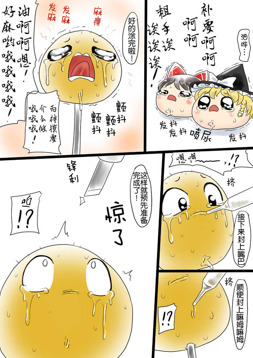 油库里万圣节（半生不熟汉化组） - Page 8