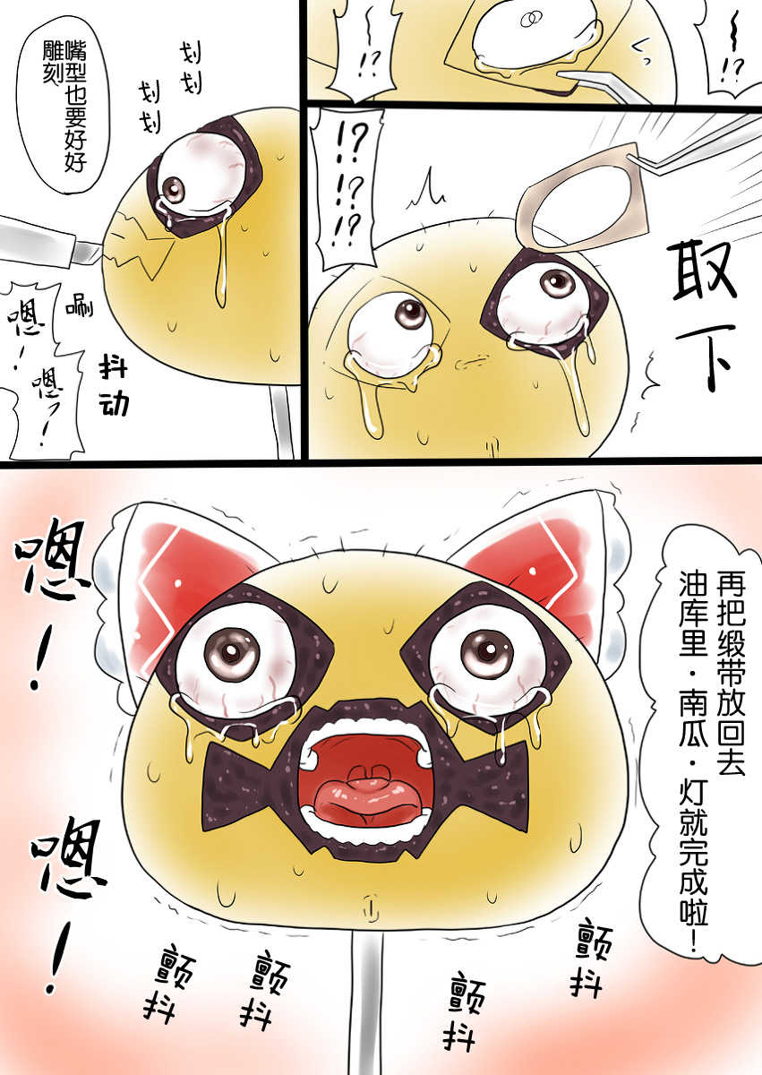 油库里万圣节（半生不熟汉化组） - Page 10