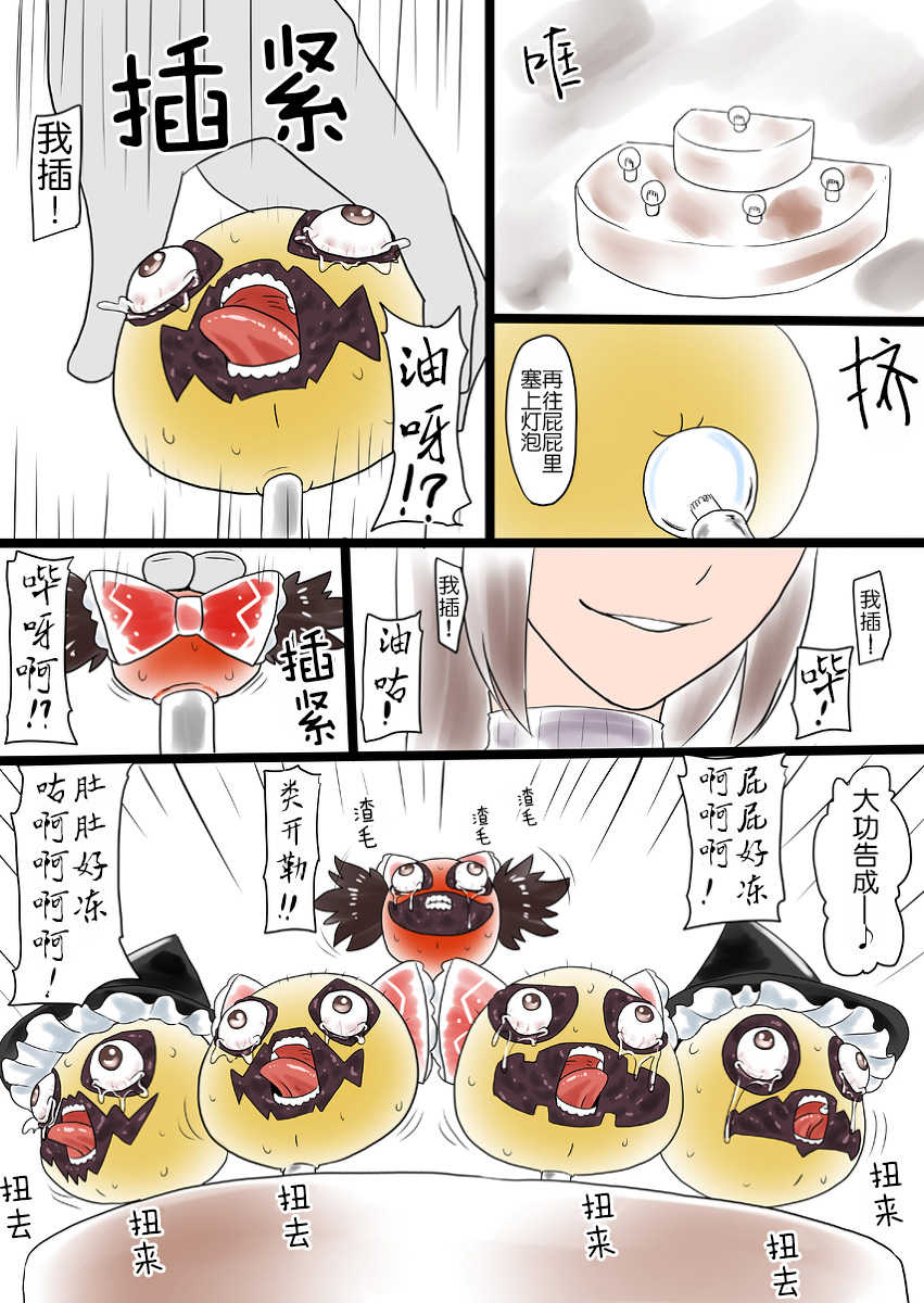 油库里万圣节（半生不熟汉化组） - Page 14