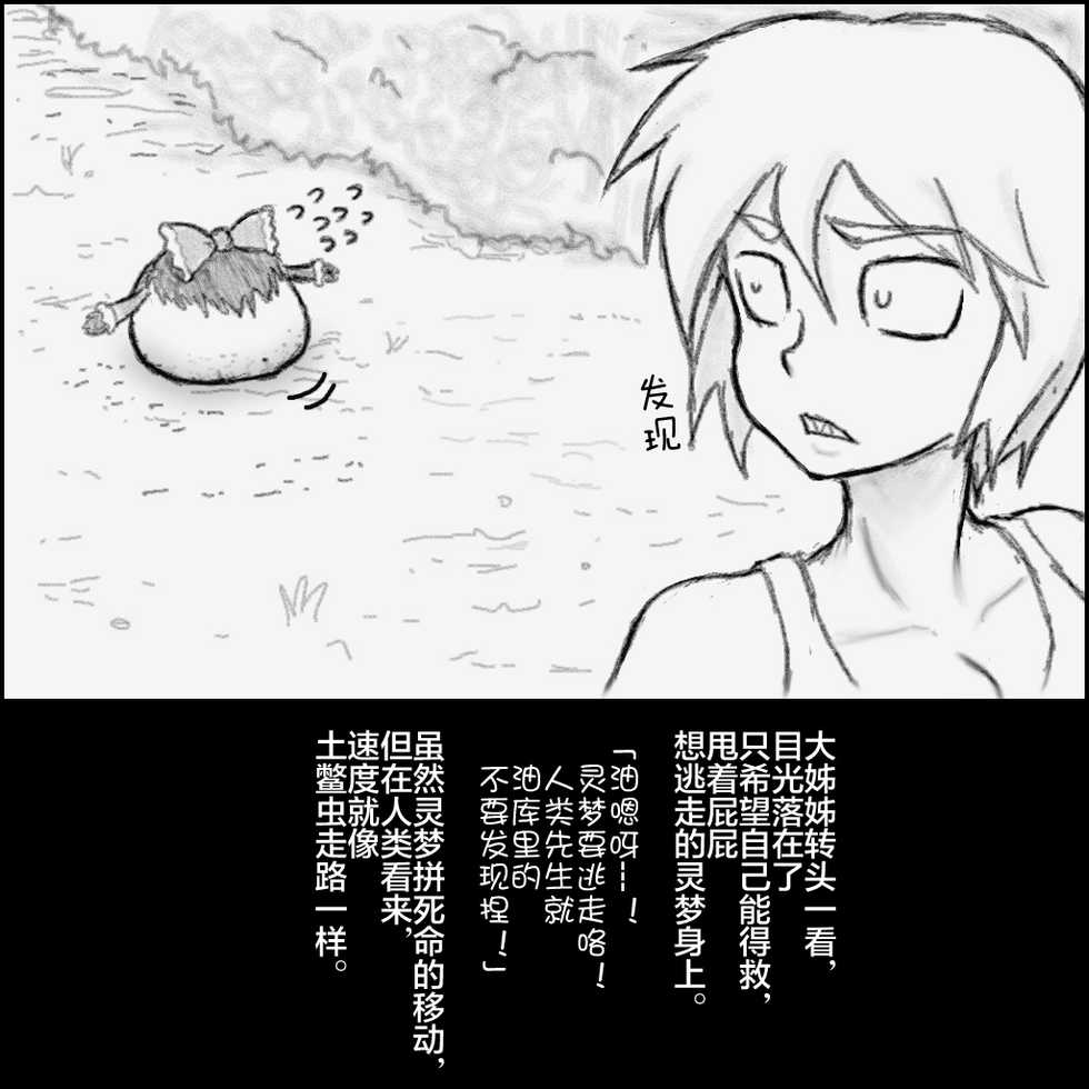 大姊姊与油库里（半生不熟汉化组） - Page 39