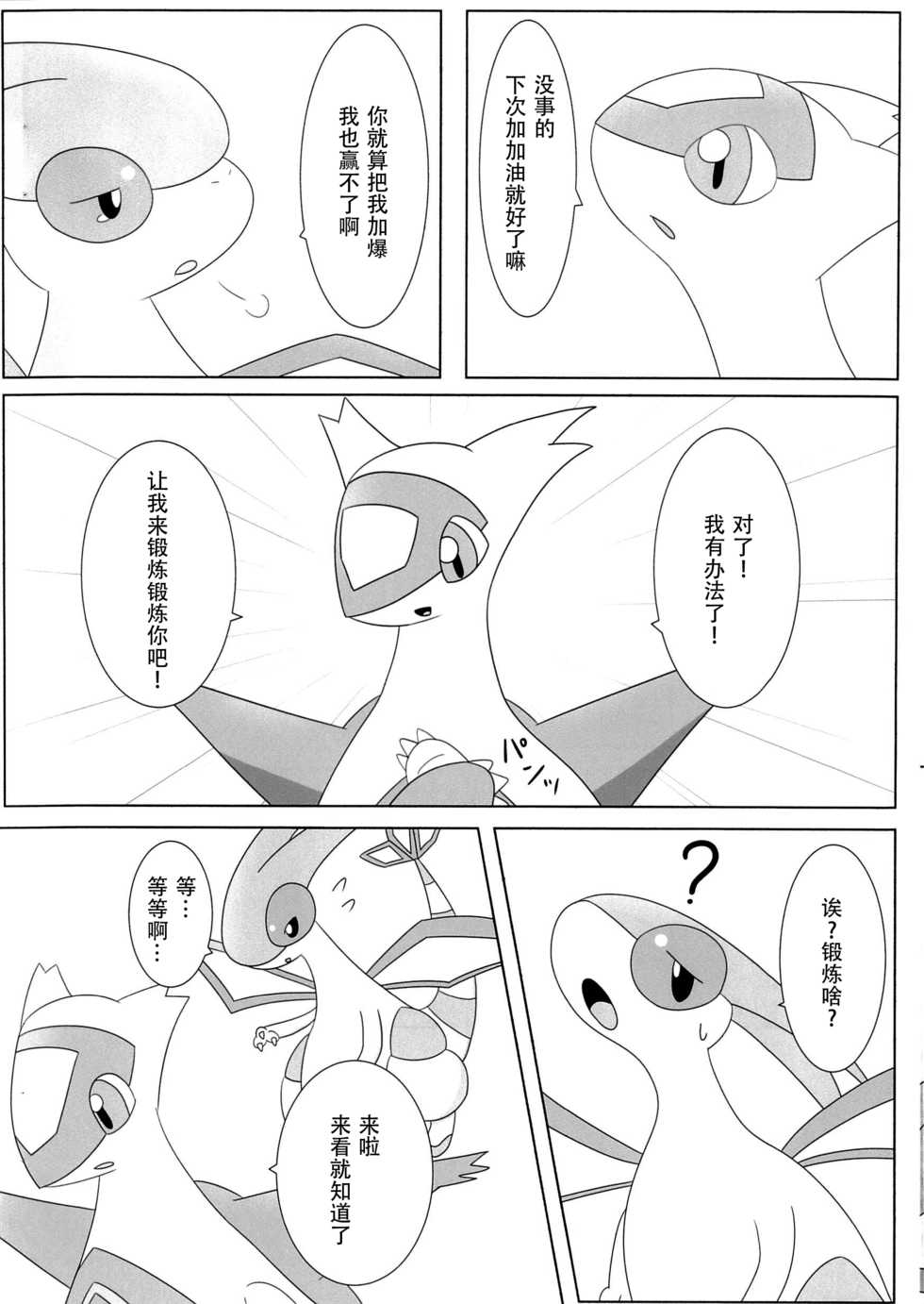 (Kemoket 2) [Suzume-no-namida (Iro Suzume)] FlyAs! (Pokémon) (Chinese) - Page 3