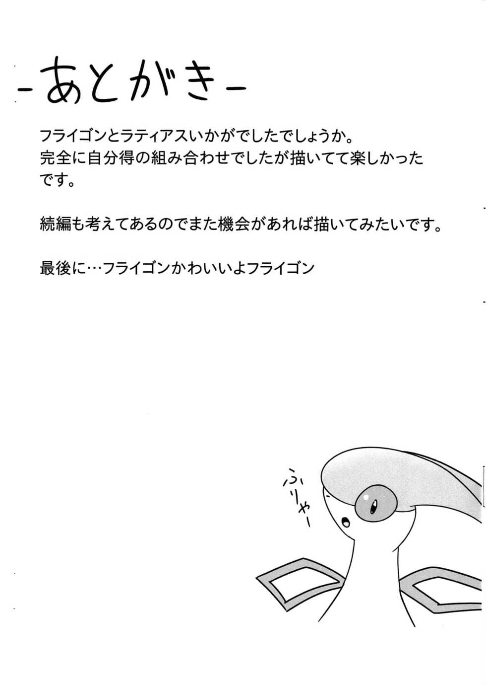 (Kemoket 2) [Suzume-no-namida (Iro Suzume)] FlyAs! (Pokémon) (Chinese) - Page 15