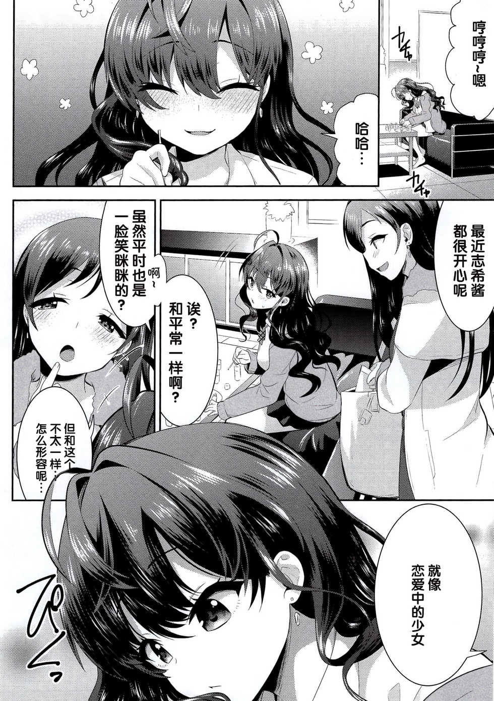 (C95) [Berry!16 (Saki Chisuzu)] Katakoi -ichinose- (THE IDOLM@STER CINDERELLA GIRLS) [Chinese] [寂月汉化组] - Page 5