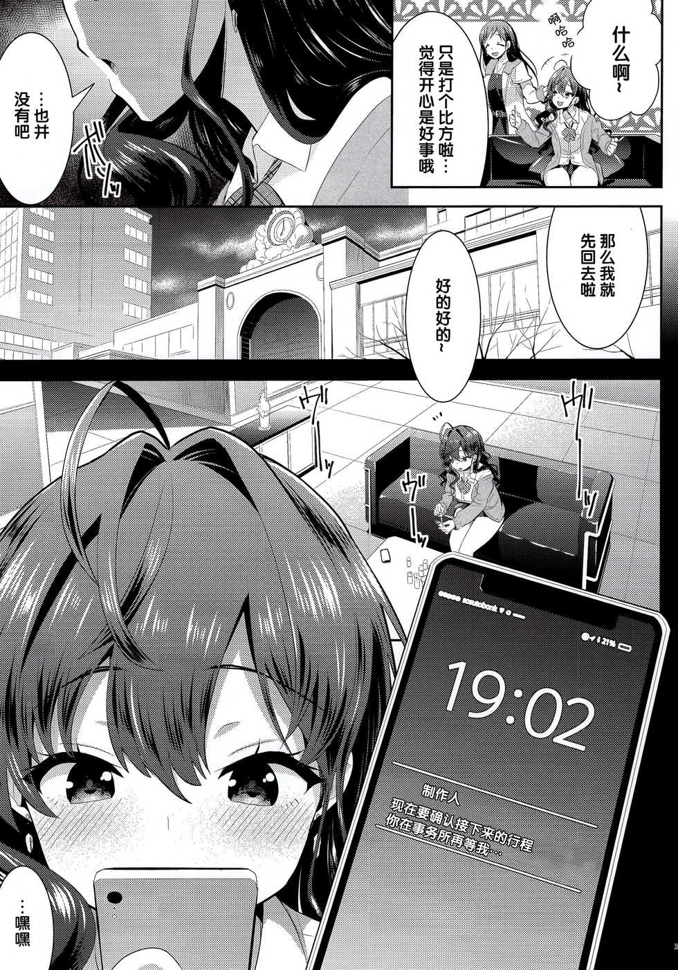 (C95) [Berry!16 (Saki Chisuzu)] Katakoi -ichinose- (THE IDOLM@STER CINDERELLA GIRLS) [Chinese] [寂月汉化组] - Page 6