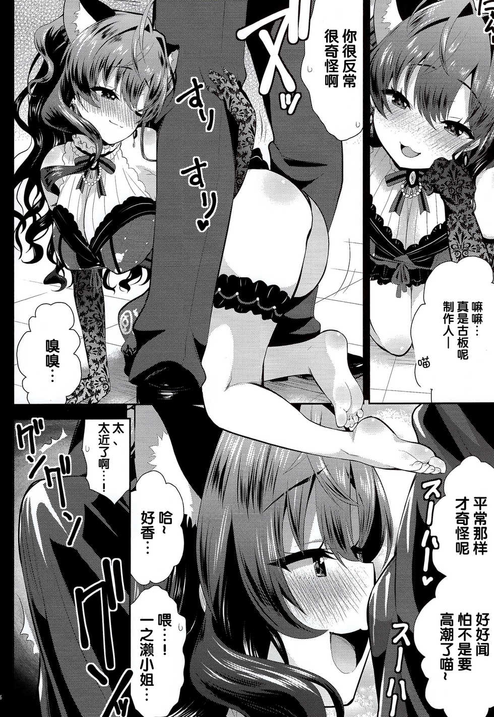 (C95) [Berry!16 (Saki Chisuzu)] Katakoi -ichinose- (THE IDOLM@STER CINDERELLA GIRLS) [Chinese] [寂月汉化组] - Page 9