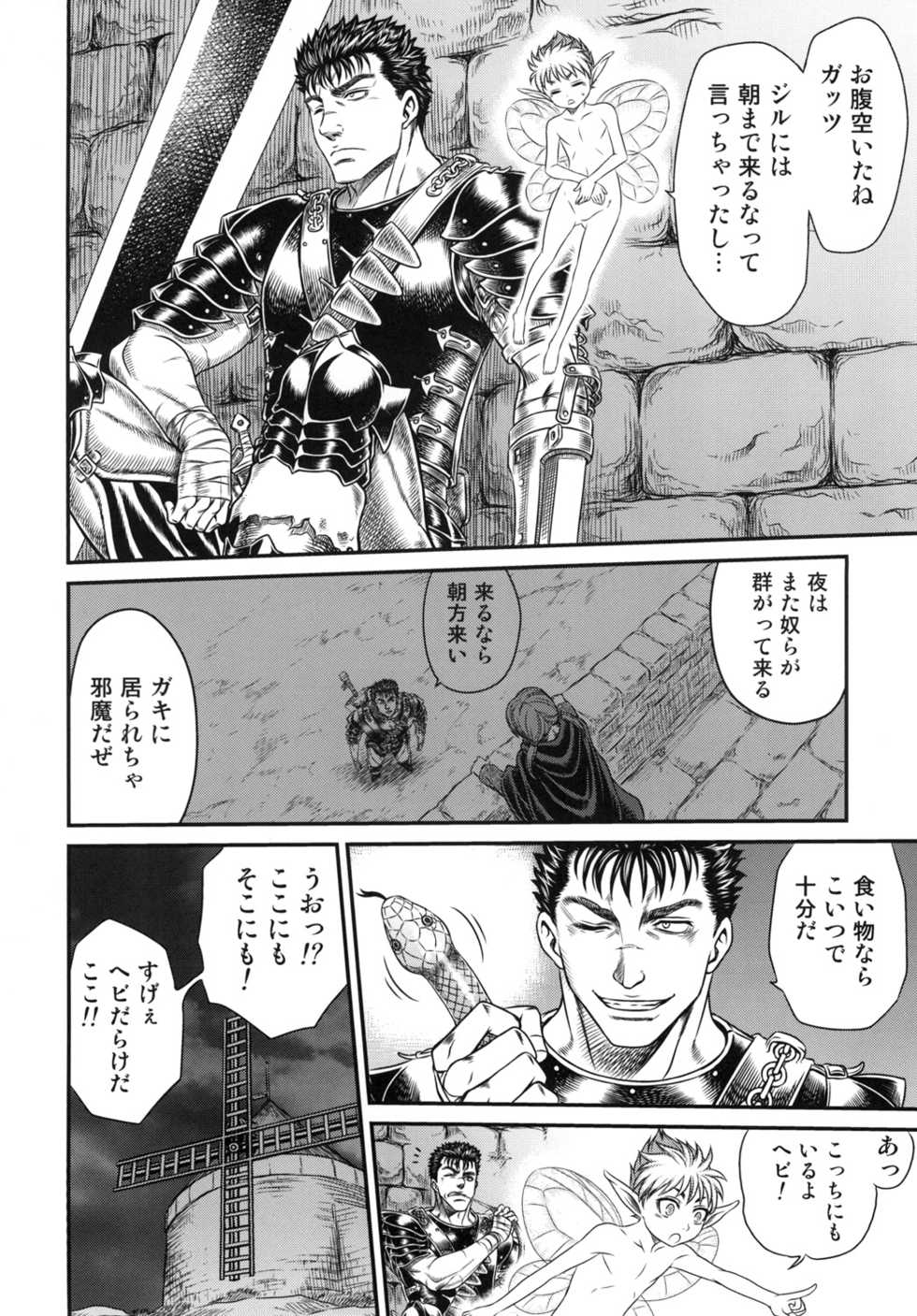 [Studio Tar (Kyouichirou)] Patapata Rosine!! (Berserk) [Digital] - Page 4