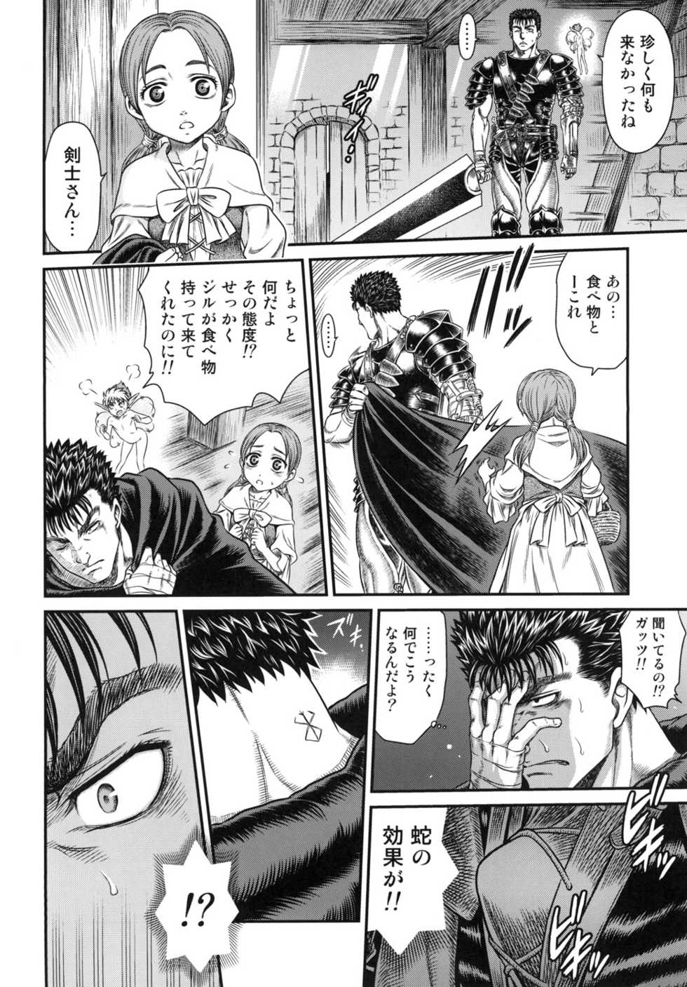 [Studio Tar (Kyouichirou)] Patapata Rosine!! (Berserk) [Digital] - Page 6