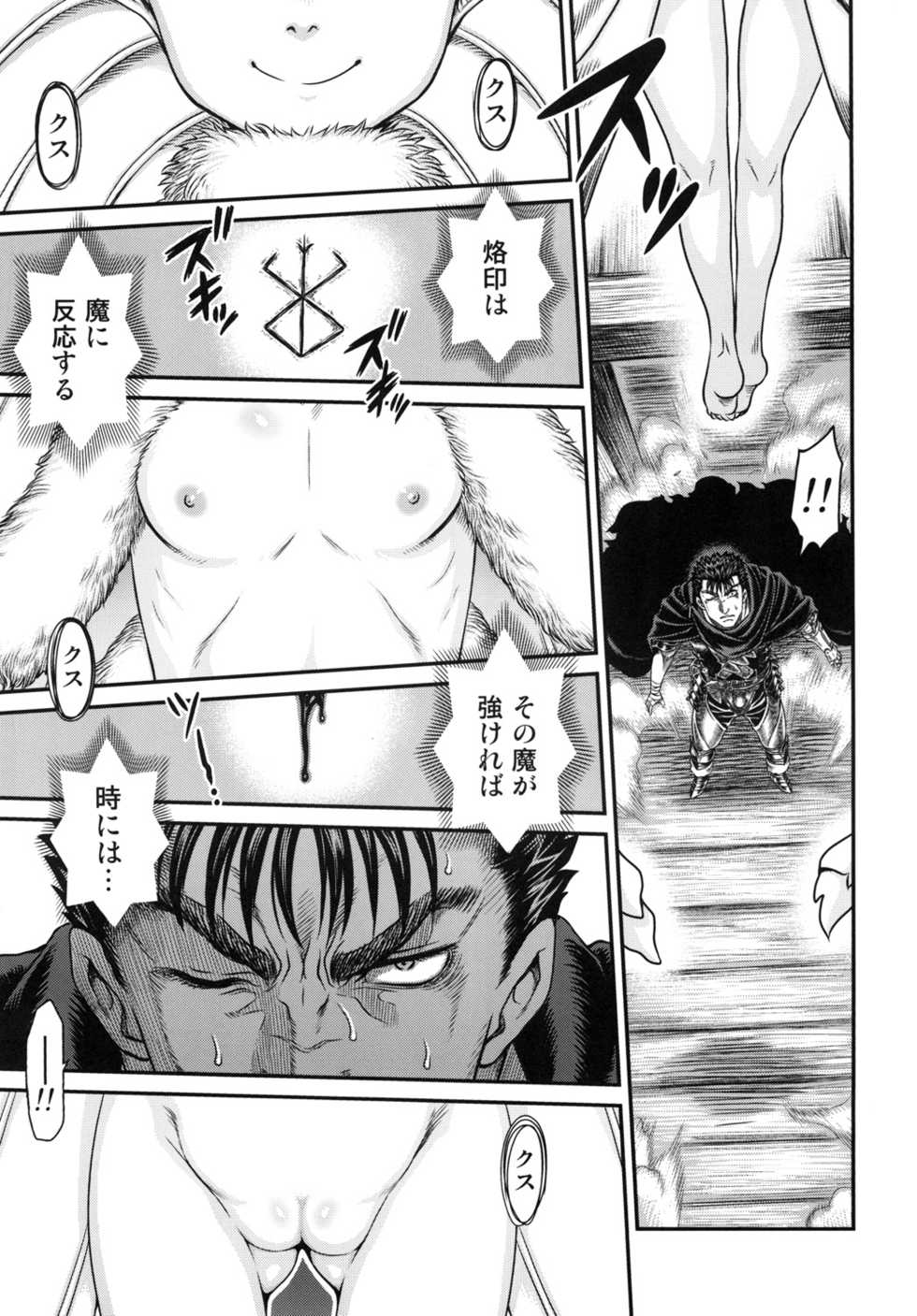 [Studio Tar (Kyouichirou)] Patapata Rosine!! (Berserk) [Digital] - Page 7