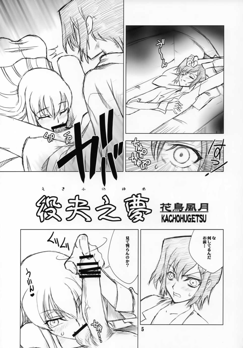 [Meikyoushisui (Kachoufuugetsu)] FRAGARACH (CODE GEASS: Lelouch of the Rebellion) - Page 4