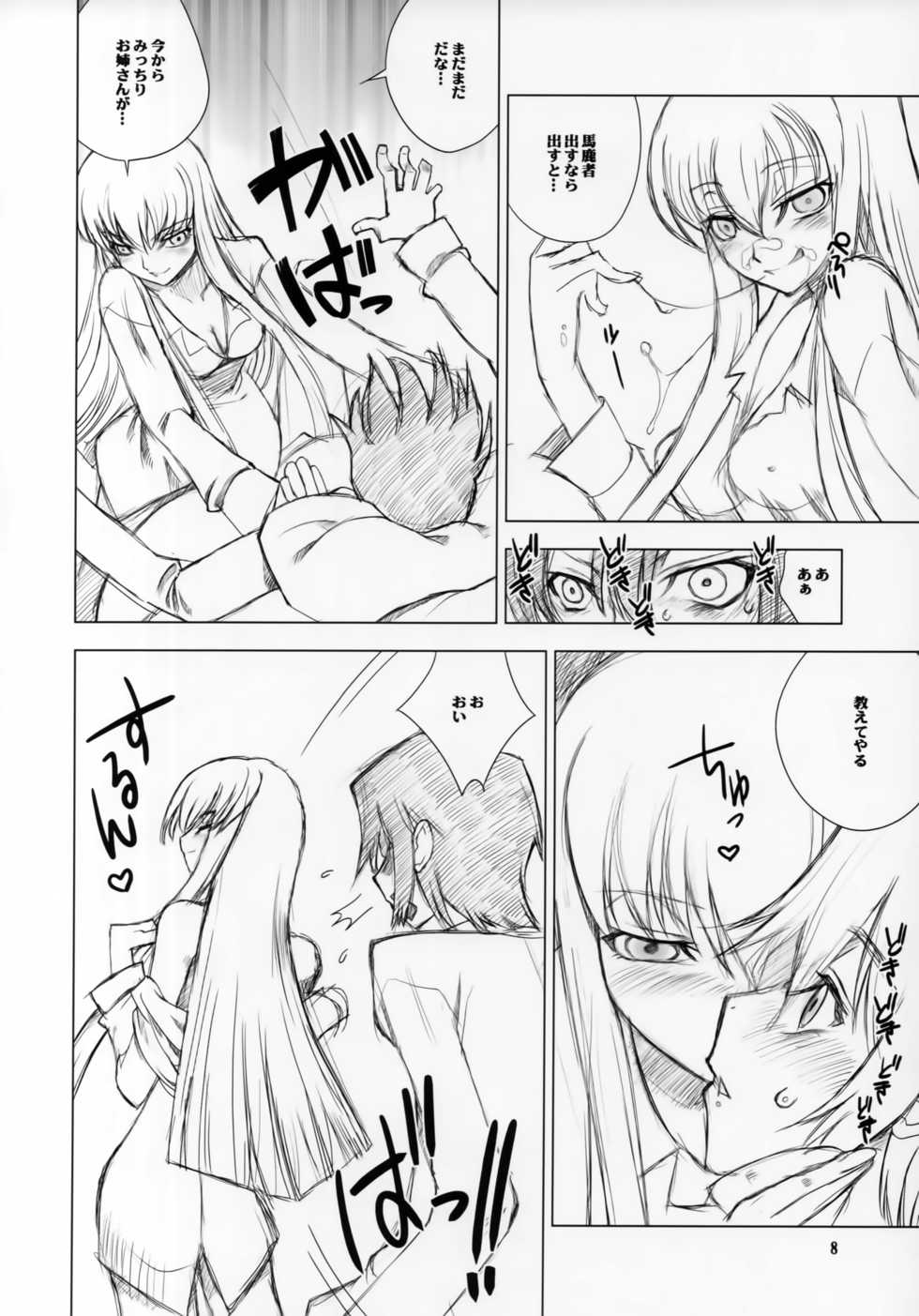 [Meikyoushisui (Kachoufuugetsu)] FRAGARACH (CODE GEASS: Lelouch of the Rebellion) - Page 7