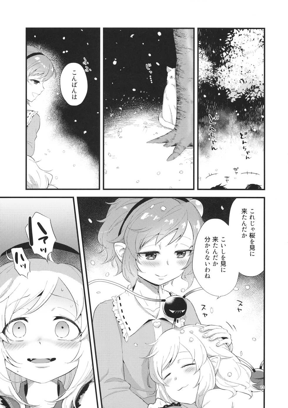 (Reitaisai 14) [tuiteyukenuyo (Zo)] Yume ka Utsutsu ka (Touhou Project) - Page 12