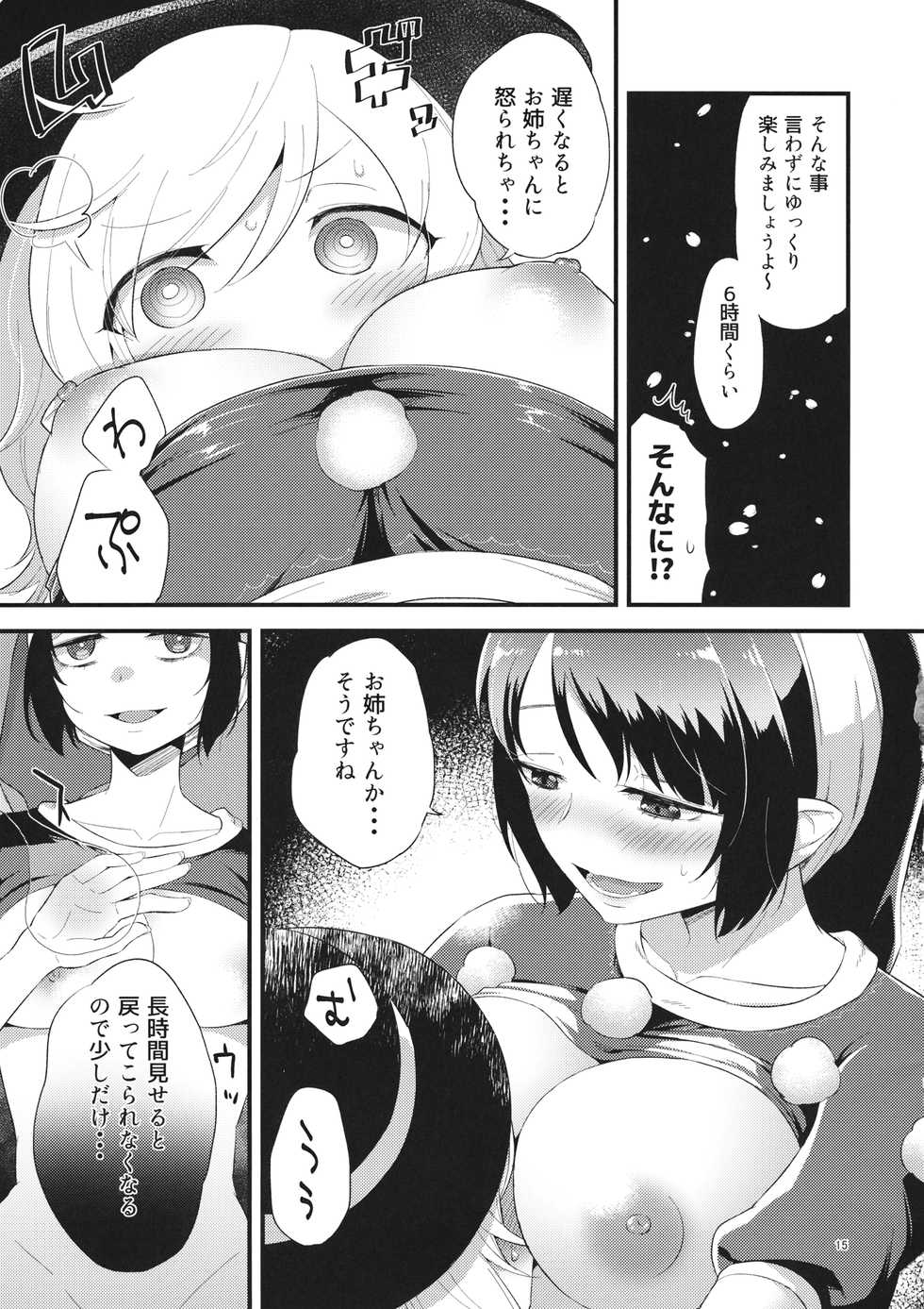 (Reitaisai 14) [tuiteyukenuyo (Zo)] Yume ka Utsutsu ka (Touhou Project) - Page 14