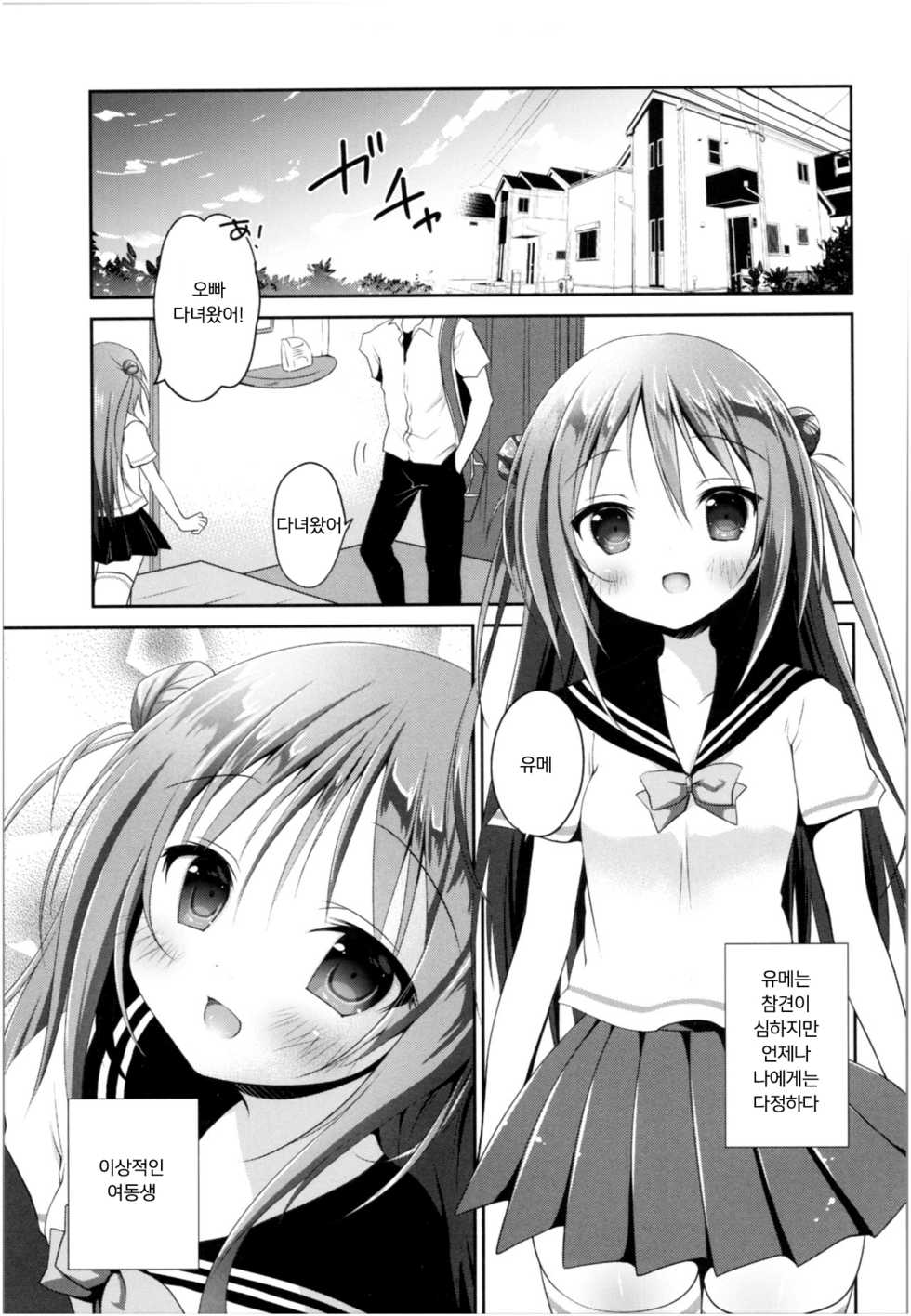 (COMIC1☆13) [INS-mode (Amanagi Seiji)] Risou no Imouto Soushuuhen | 이상적인 여동생 총집편 [Korean] [팀 마스터] - Page 4