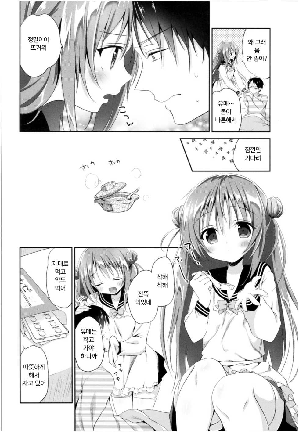 (COMIC1☆13) [INS-mode (Amanagi Seiji)] Risou no Imouto Soushuuhen | 이상적인 여동생 총집편 [Korean] [팀 마스터] - Page 31